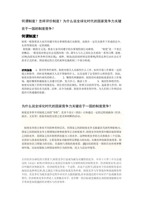 何谓制度