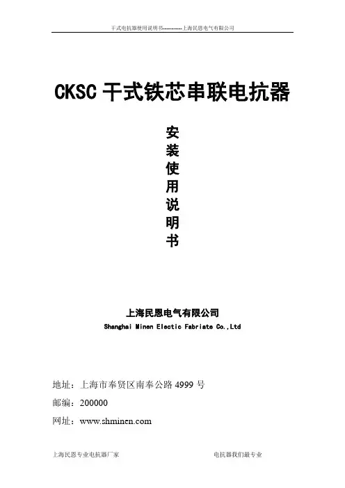 CKSC系列干式铁芯高压串联电抗器安装使用说明书
