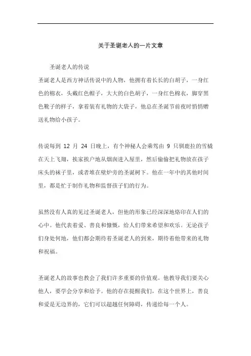 关于圣诞老人的一片文章