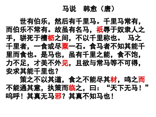 16篇文言文原文PPT课件