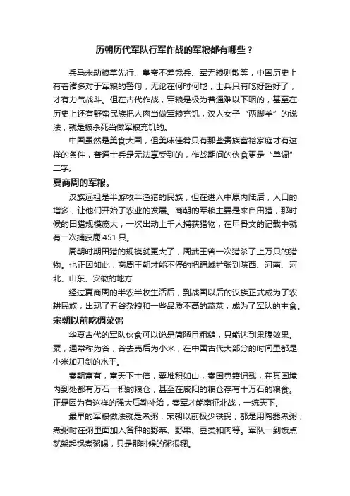 历朝历代军队行军作战的军粮都有哪些？
