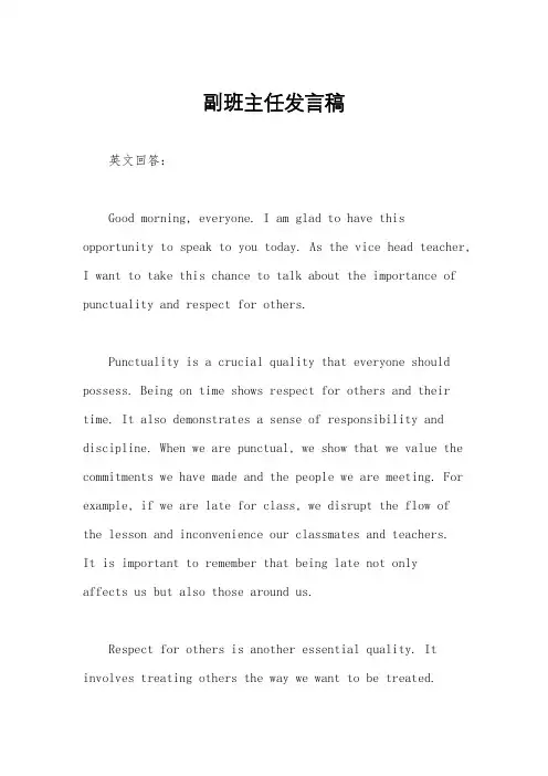副班主任发言稿