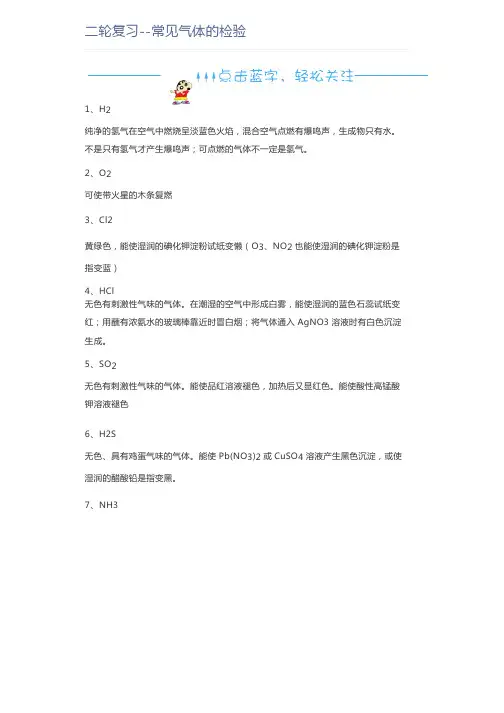高中化学二轮复习--常见气体的检验