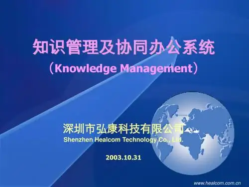 知识管理及协同办公系统