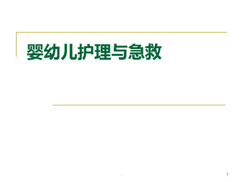 婴儿抱姿PPT课件