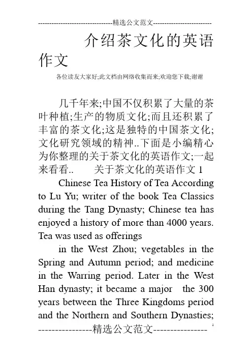 介绍茶文化的英语作文
