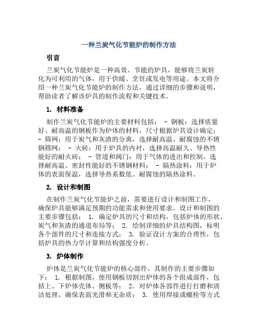 一种兰炭气化节能炉的制作方法
