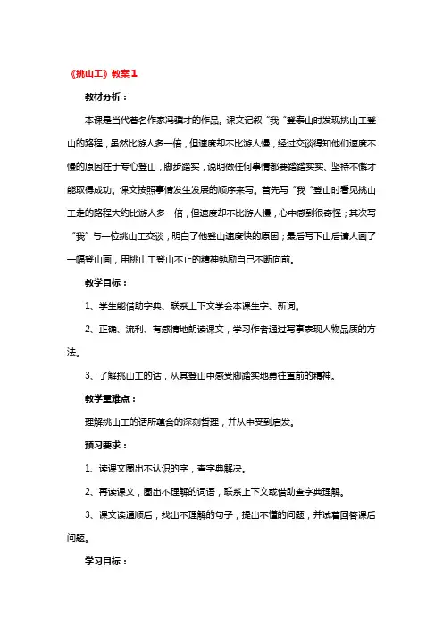 《挑山工》教案一等奖3篇