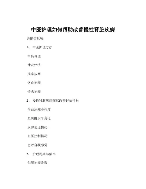 中医护理如何帮助改善慢性肾脏疾病