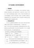 关于洗洁精对人体有害的调查研究