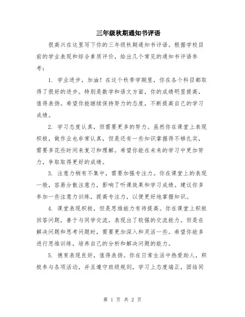 三年级秋期通知书评语