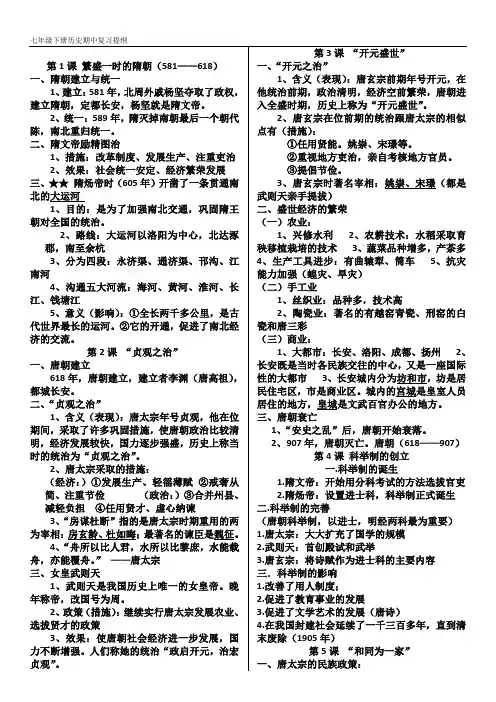 七年级下册历史期中复习提纲