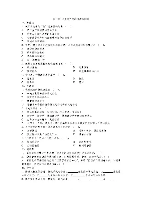 物流概述习题集