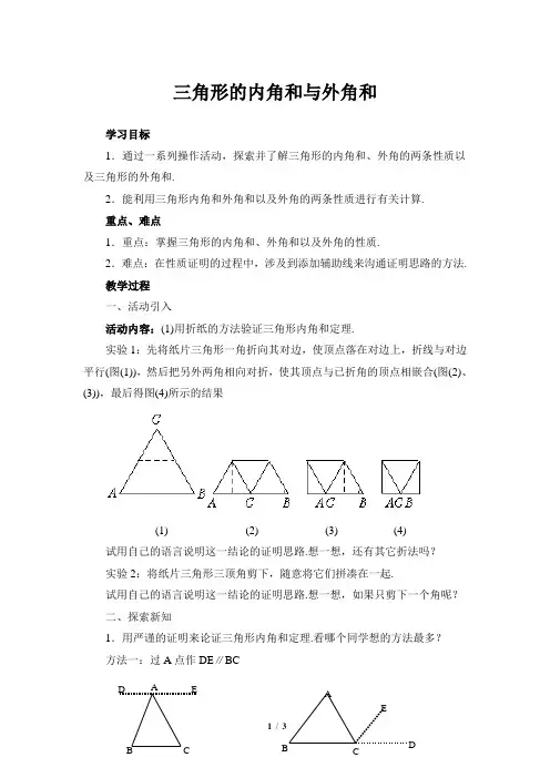 《三角形的内角和与外角和》导入
