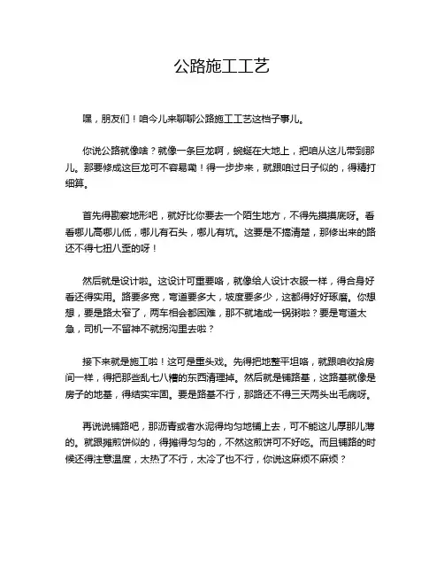 公路施工工艺
