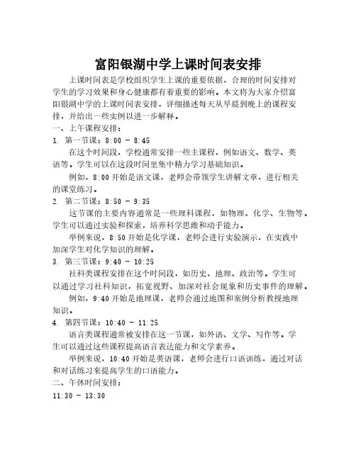 富阳银湖中学上课时间表安排
