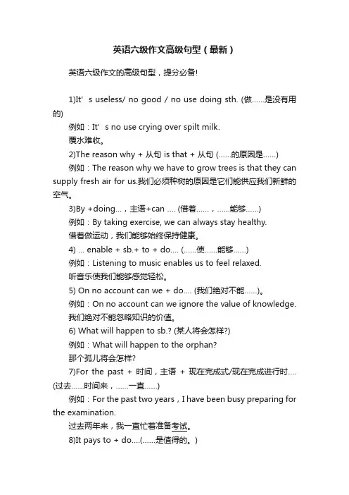 英语六级作文高级句型（最新）
