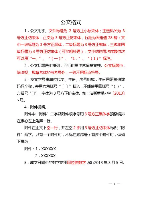 公文格式和发文的注意事项1