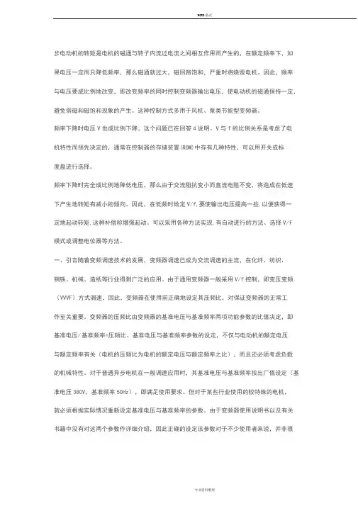 变频器中的频率、电压、转速、电流、功率的关系