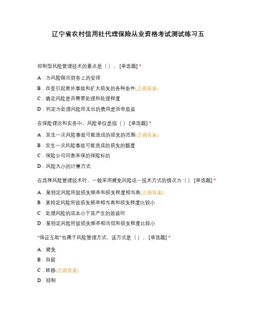 代理保险从业资格考试测试练习五