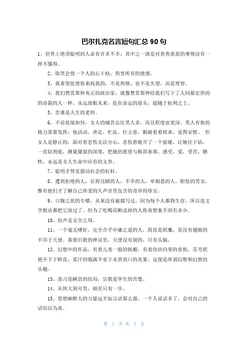 巴尔扎克名言短句汇总90句