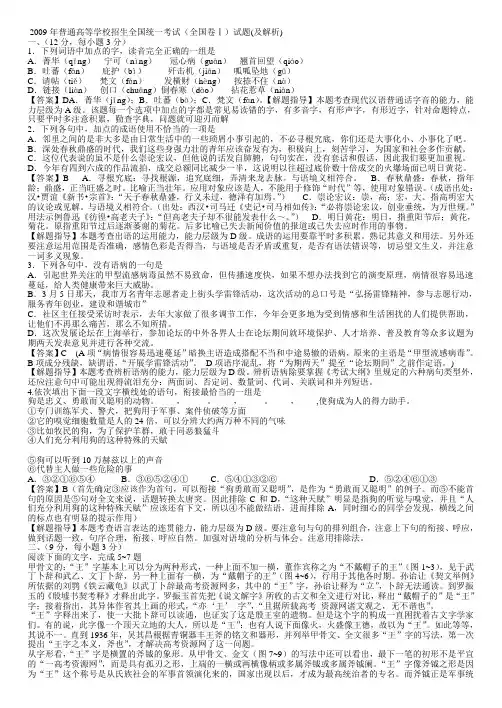 2009年普通高等学校招生全国统一考1语文