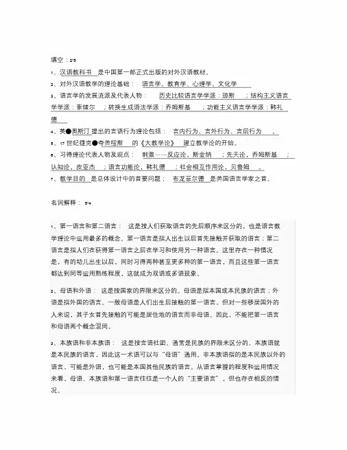 对外汉语教学理论