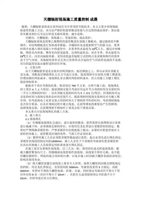 天棚辐射现场施工质量控制 成晨