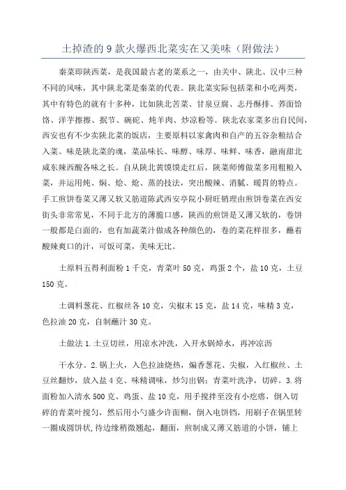 土掉渣的9款火爆西北菜实在又美味(附做法)