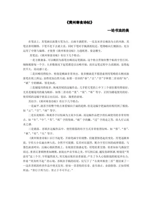 书法鉴赏-寒食帖