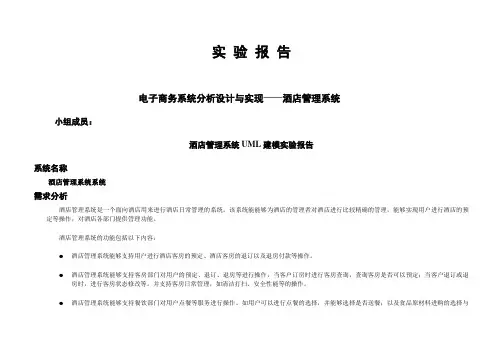 UML建模酒店管理系统