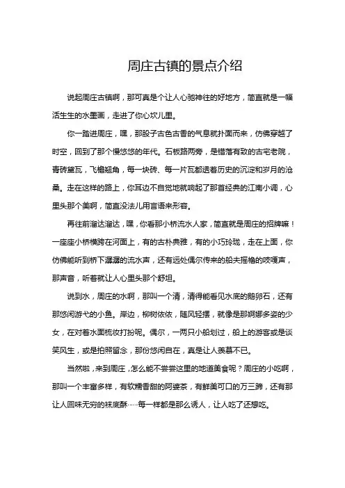 周庄古镇的景点介绍