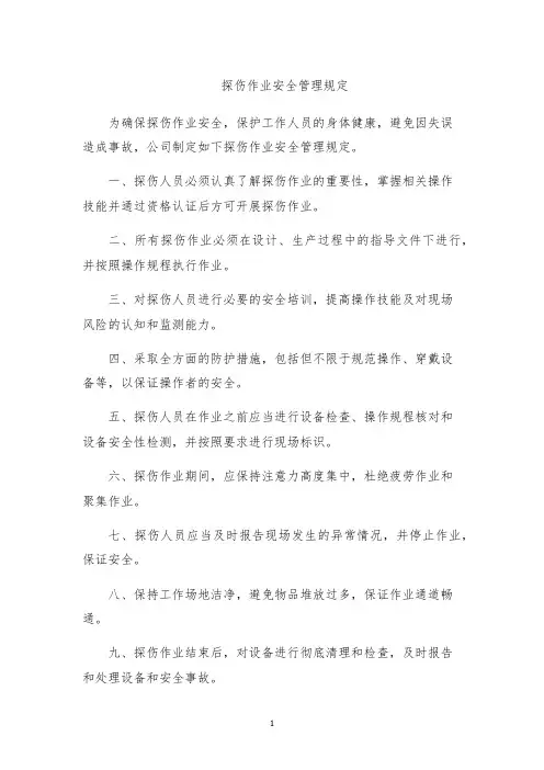 探伤作业安全管理规定