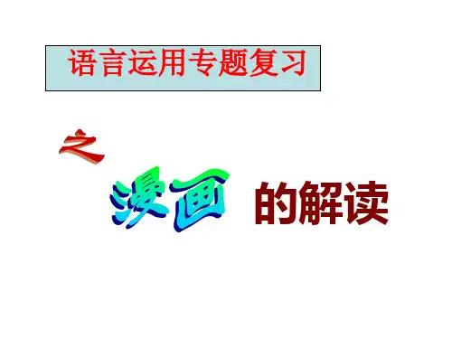 高考复习：漫画(1)