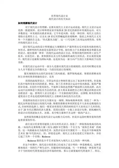 世界现代设计史