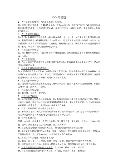 科学简答题