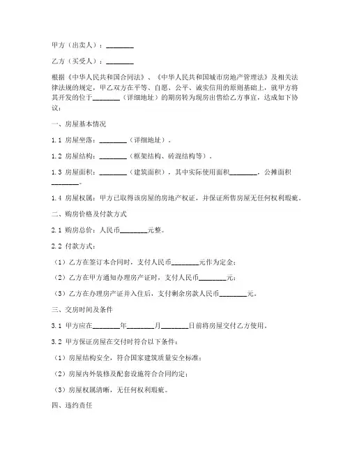 期房转现房的购房合同