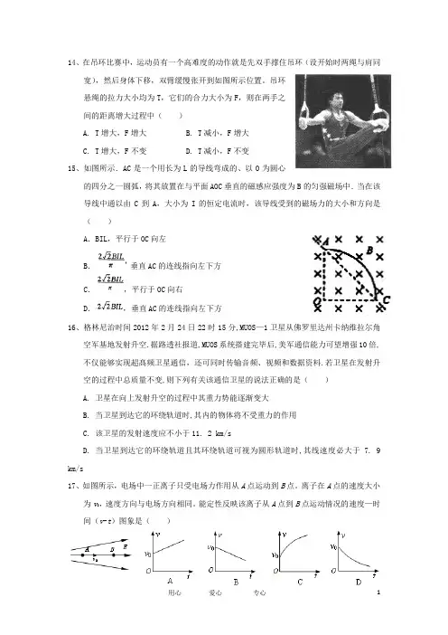 安徽省池州一中高三理综第一次月考(物理部分)试题新人教版【会员独享】