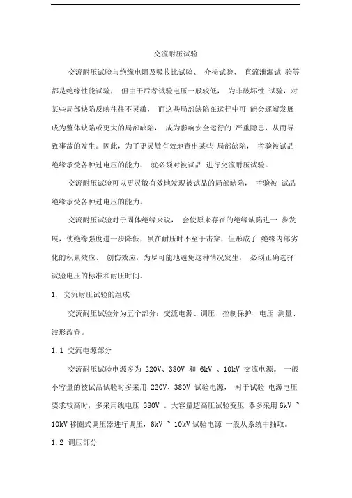 交流耐压试验