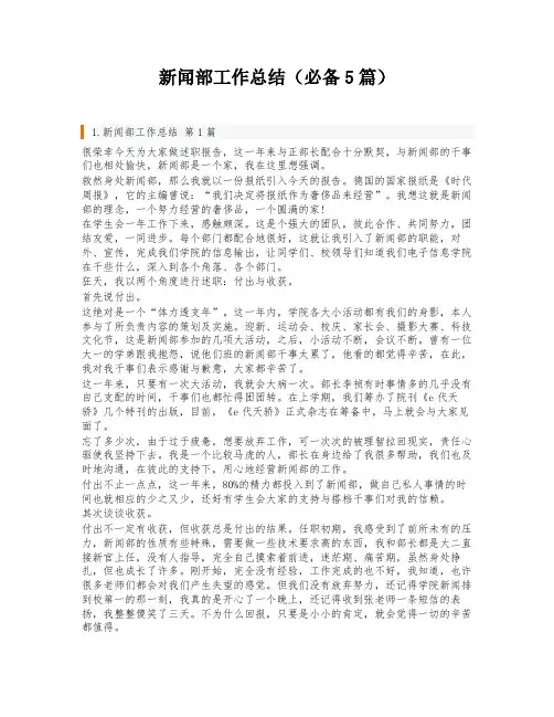 新闻部工作总结(必备5篇)