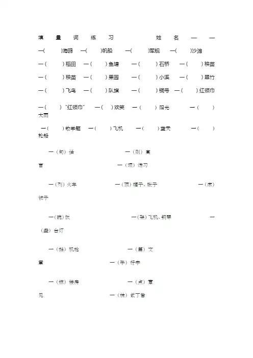 填量词练习