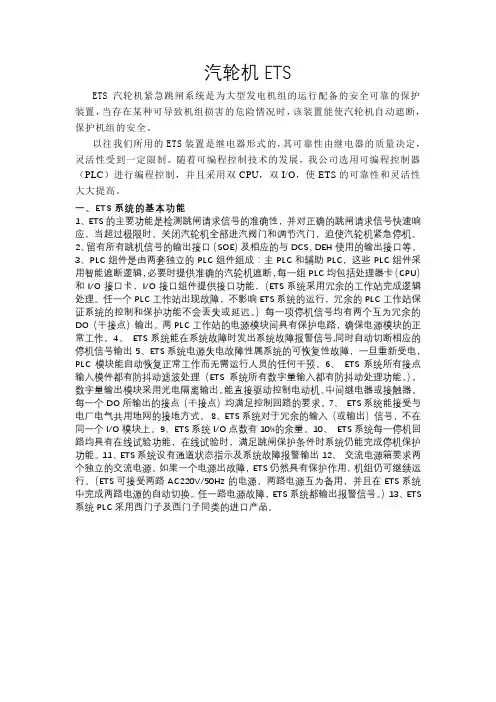 汽轮机ETS