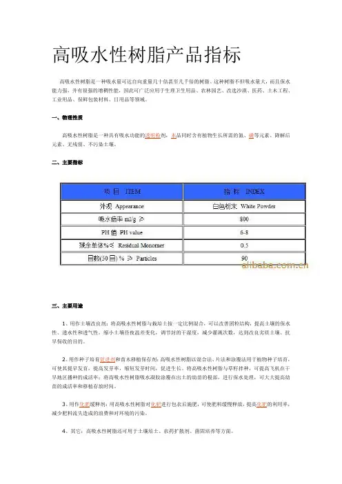 高吸水性树脂产品指标