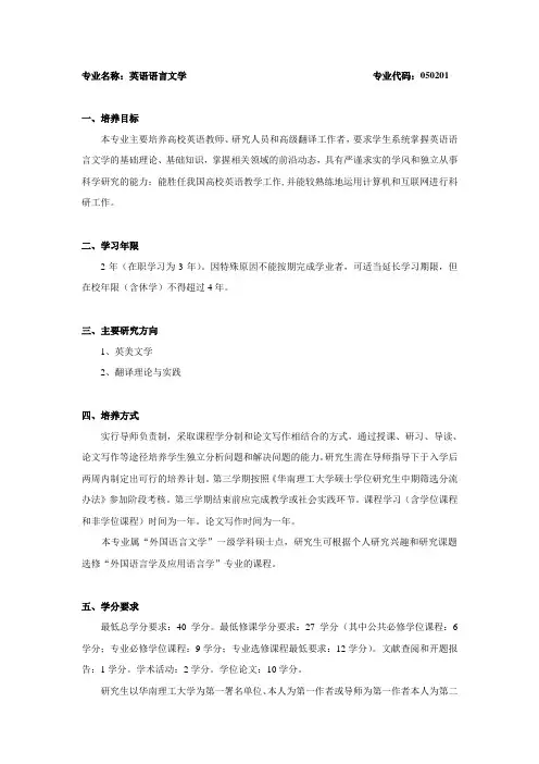 专业名称英语语言文学专业代码050201