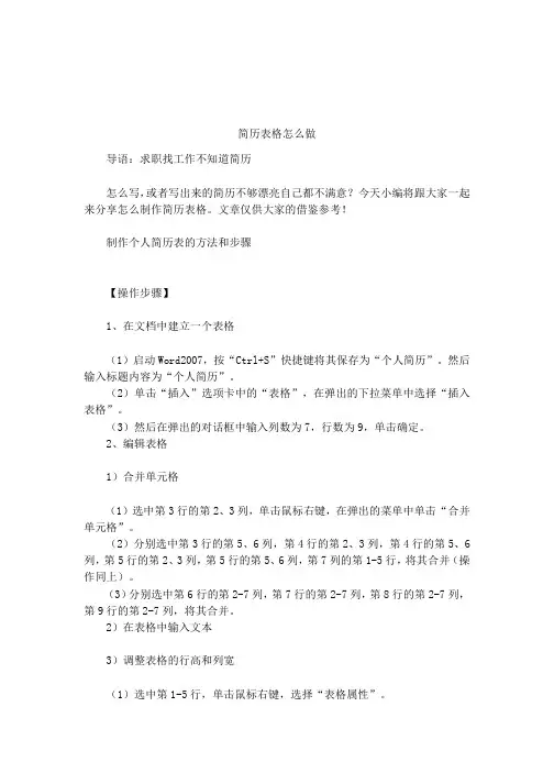 简历表格怎么做