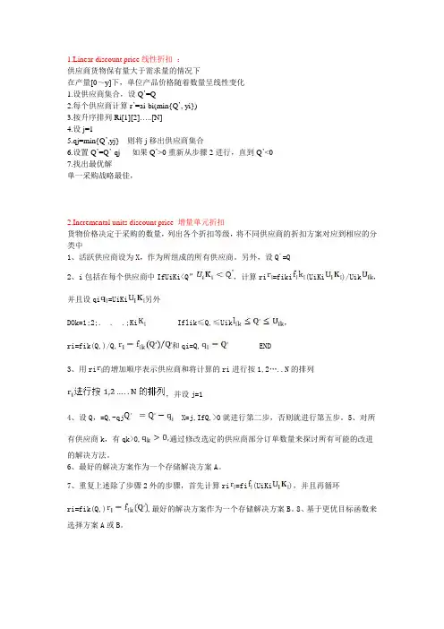 三种数量折扣的含义