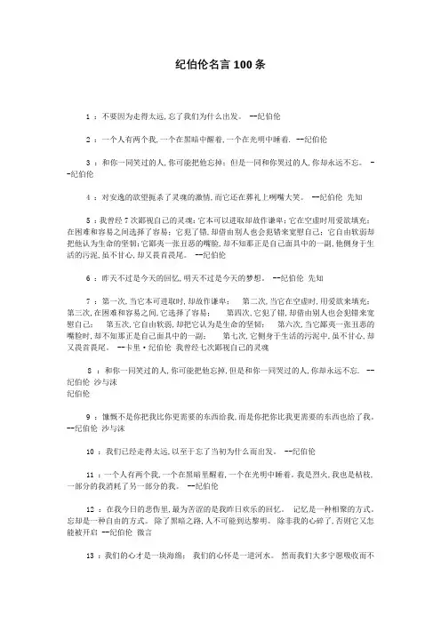 纪伯伦名言条