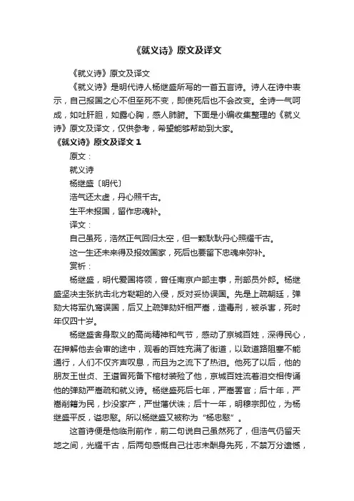《就义诗》原文及译文