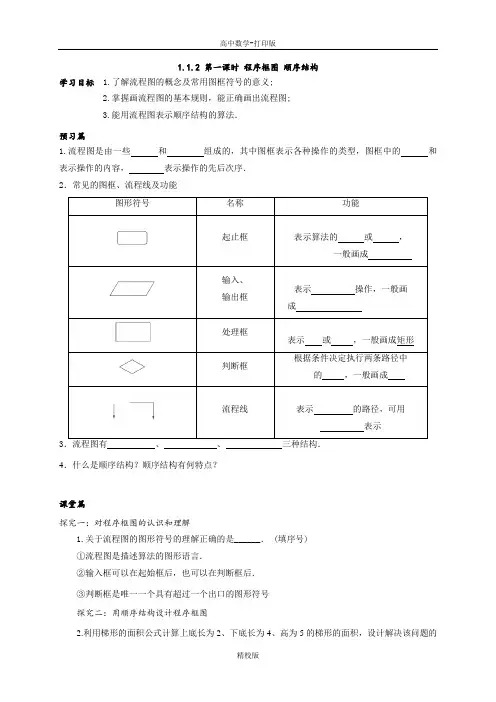 人教版高中数学必修3导学案  程序框图 顺序结构