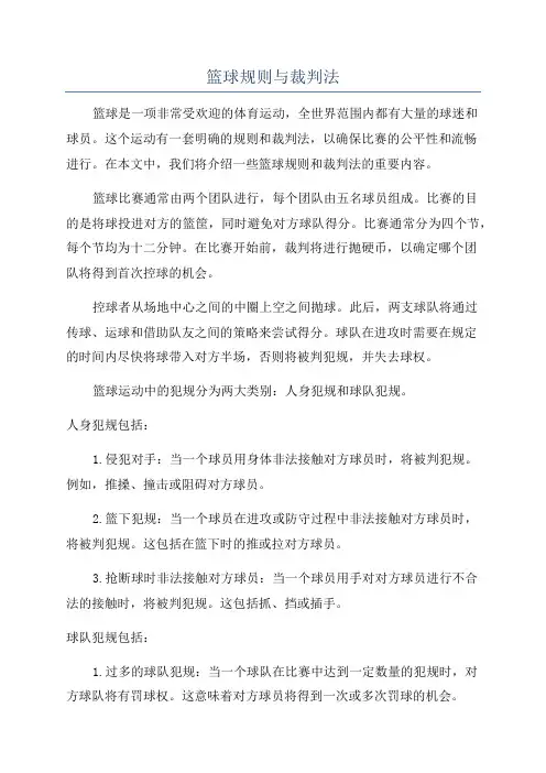 篮球规则与裁判法